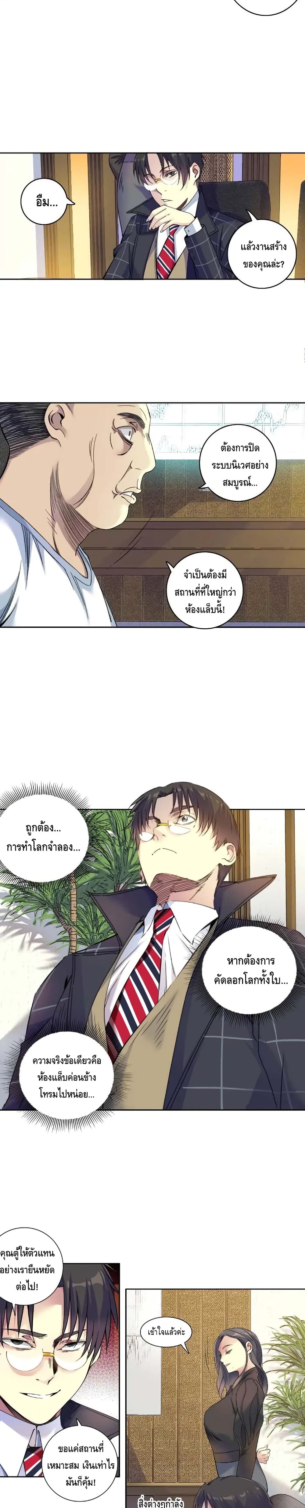 The Eternal Club page 10