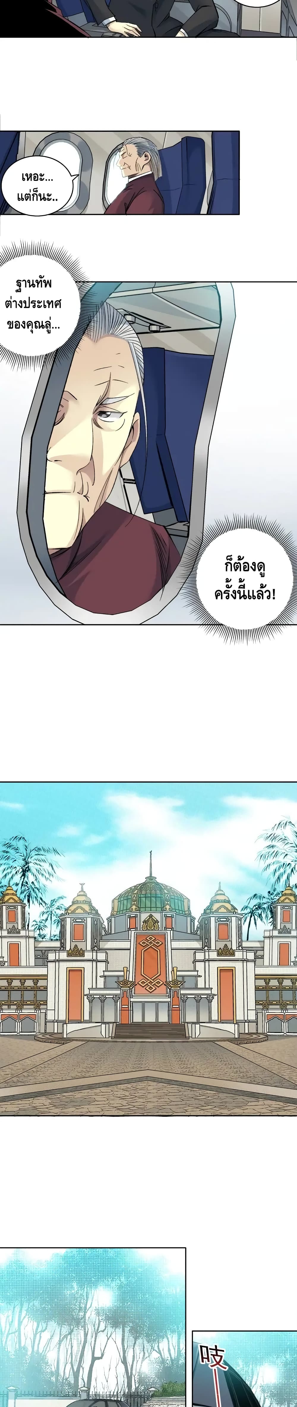 The Eternal Club page 3