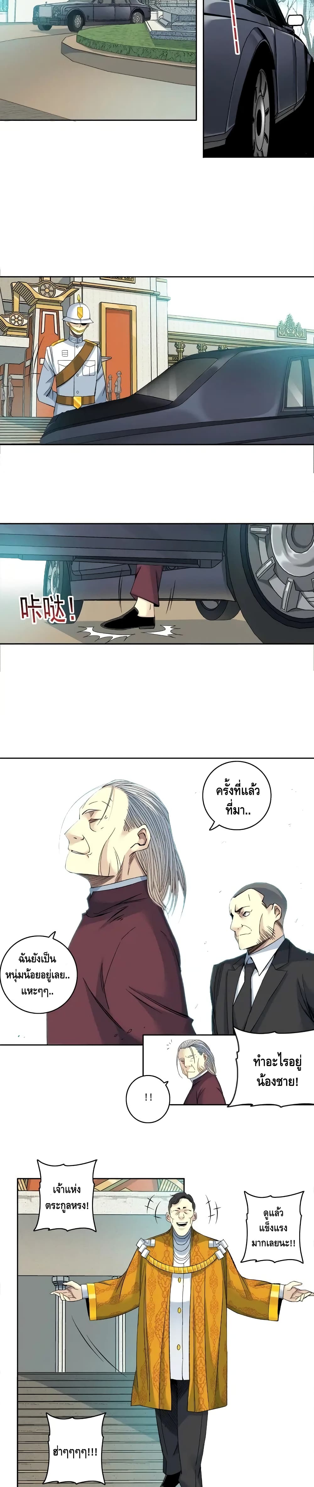 The Eternal Club page 4