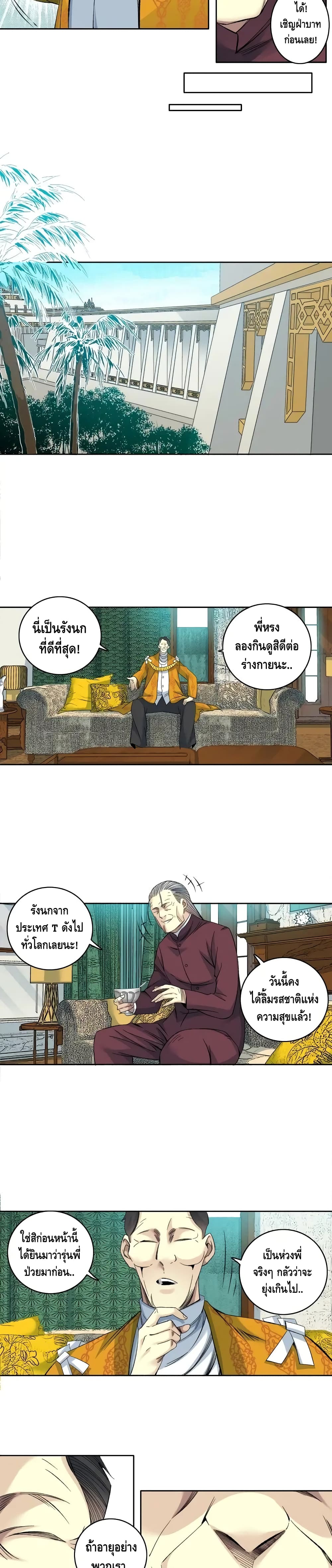 The Eternal Club page 6