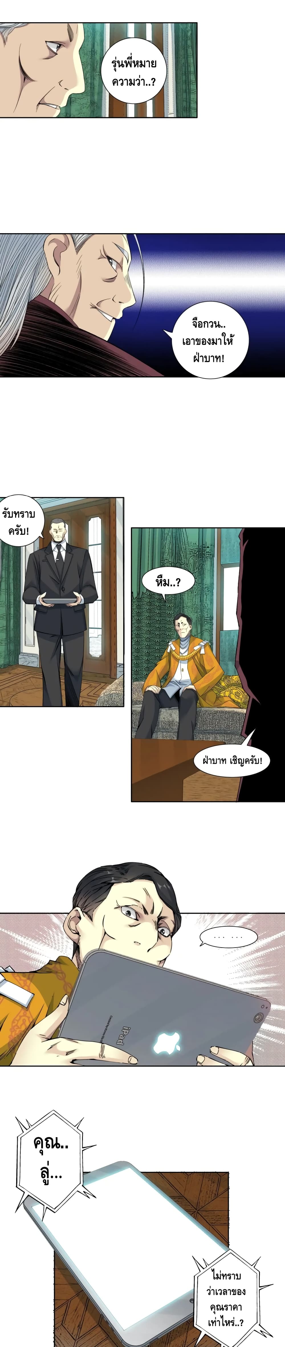 The Eternal Club page 9