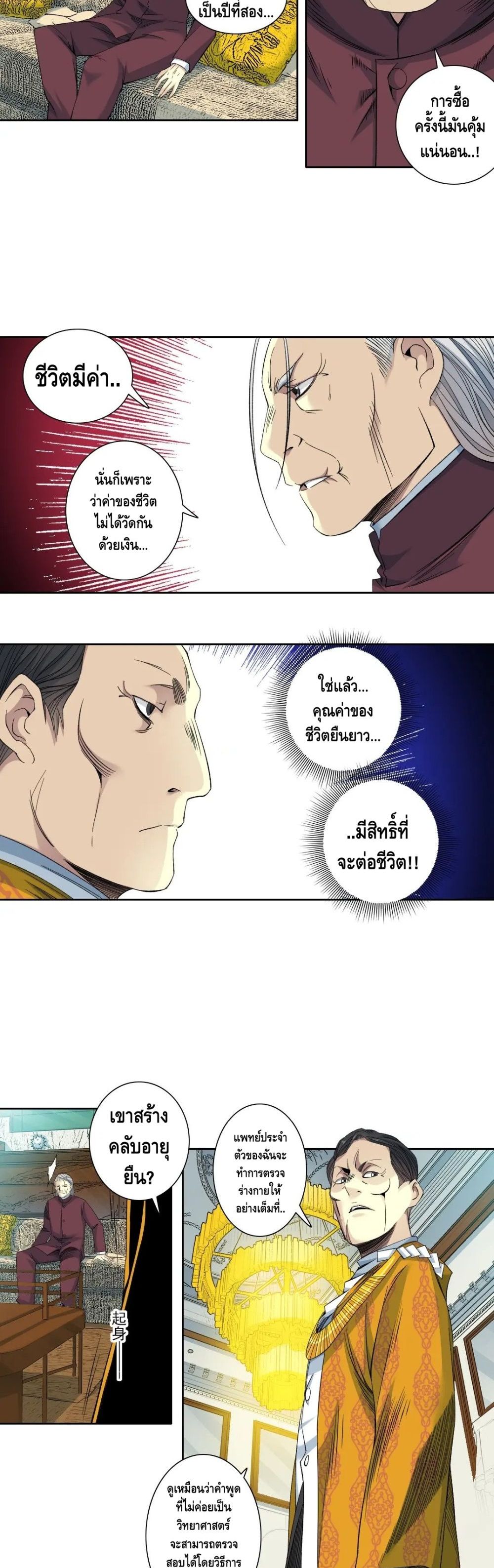 The Eternal Club page 3