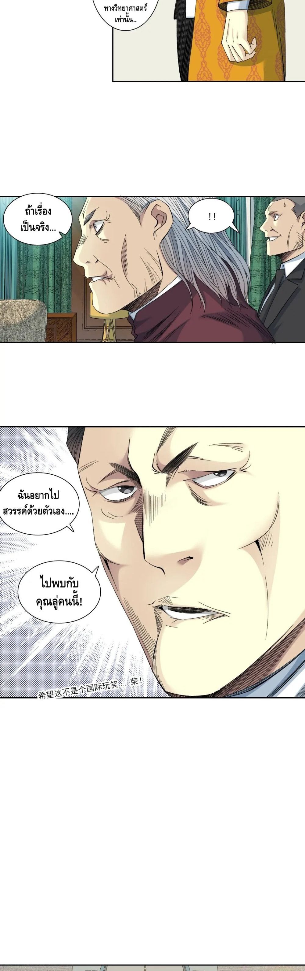 The Eternal Club page 4