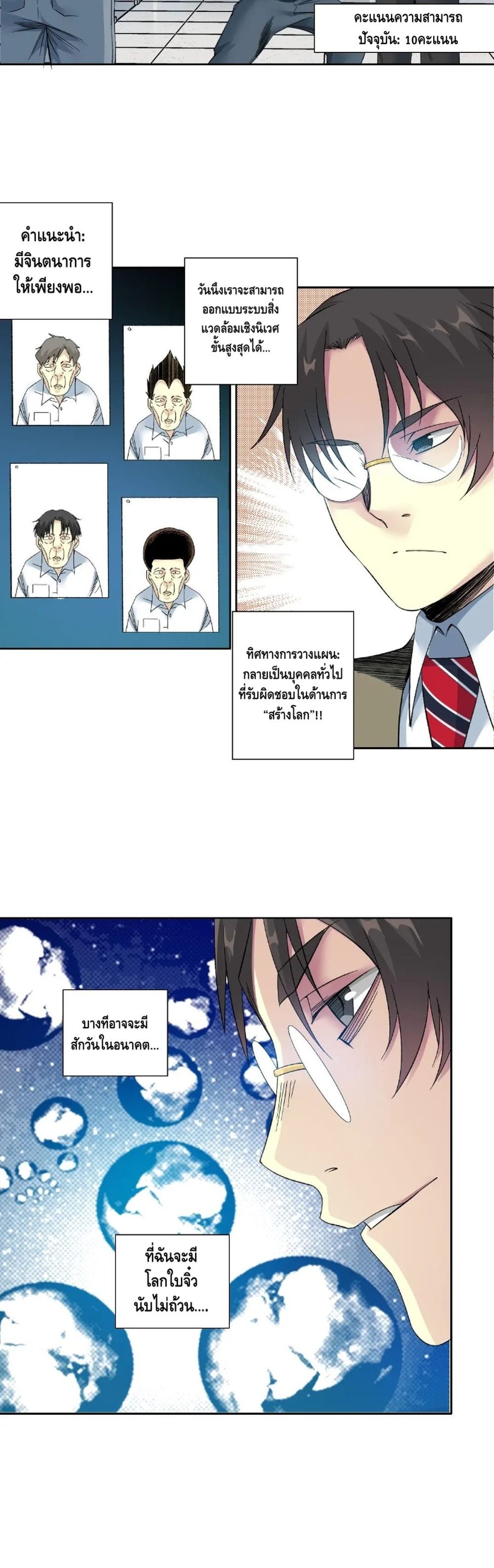 The Eternal Club page 6