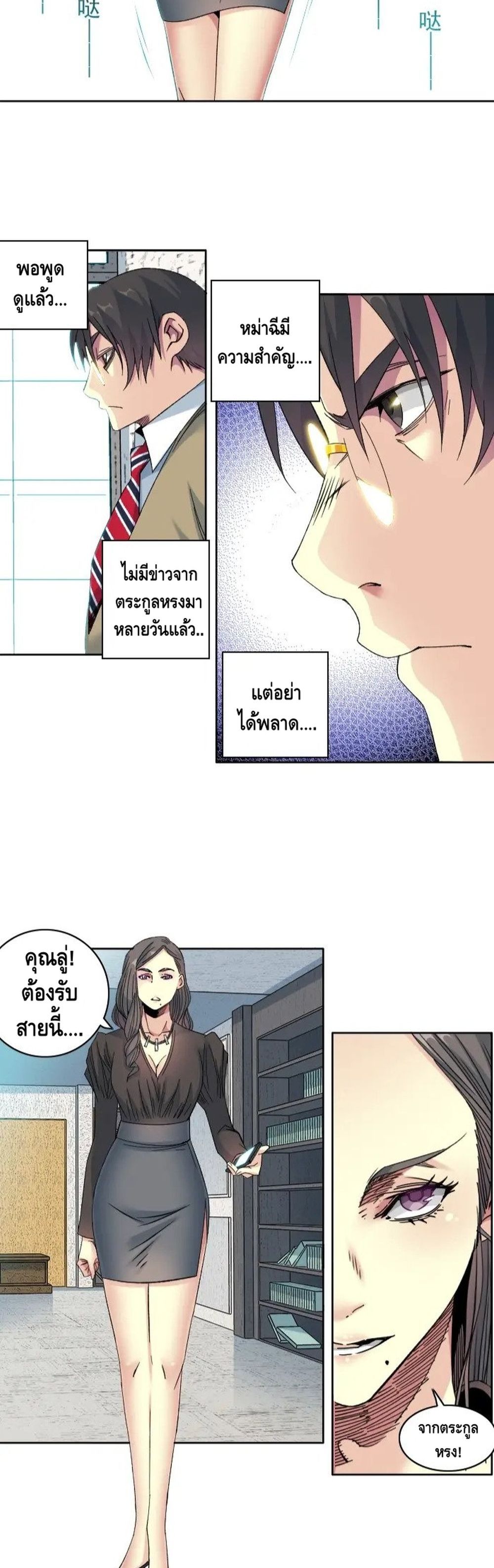 The Eternal Club page 8