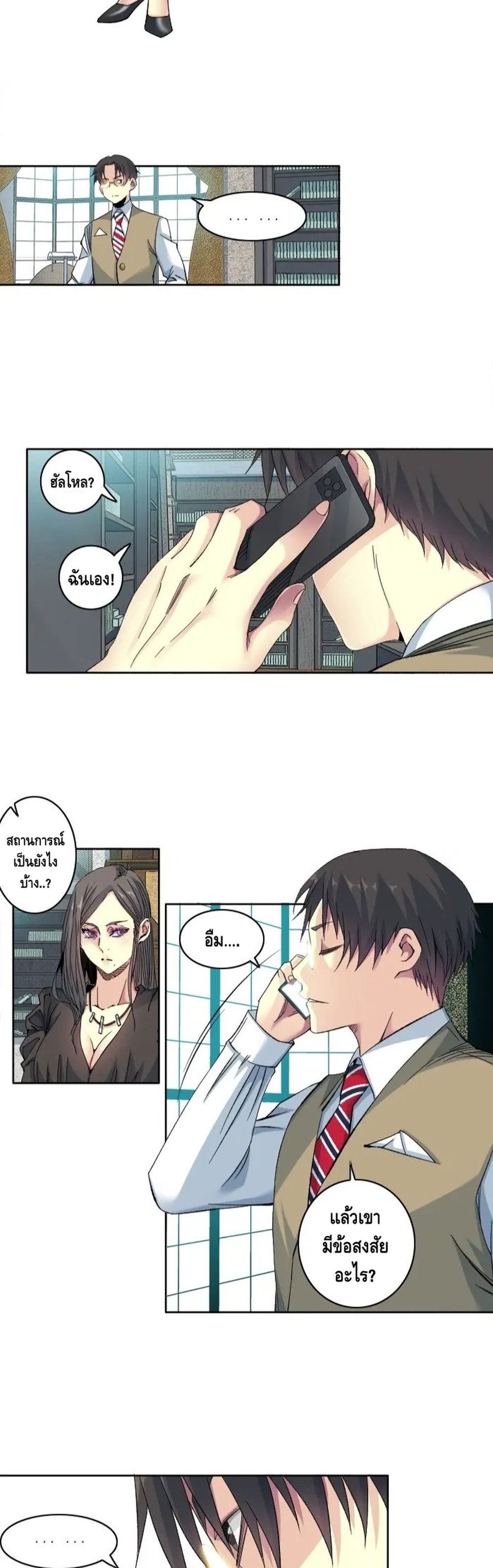 The Eternal Club page 9