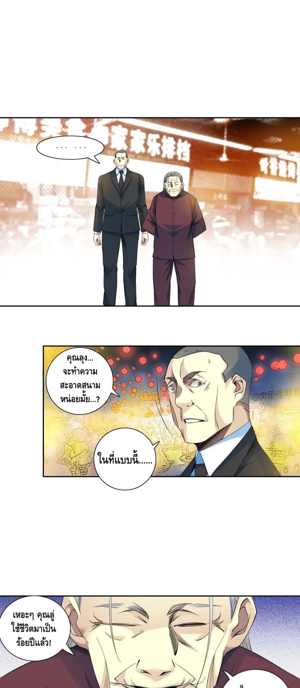 The Eternal Club page 3