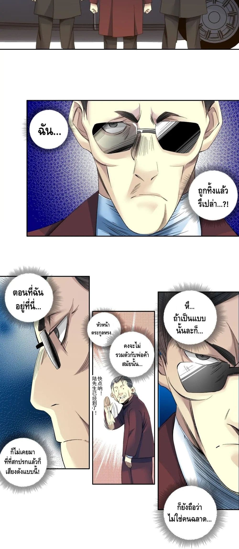 The Eternal Club page 5