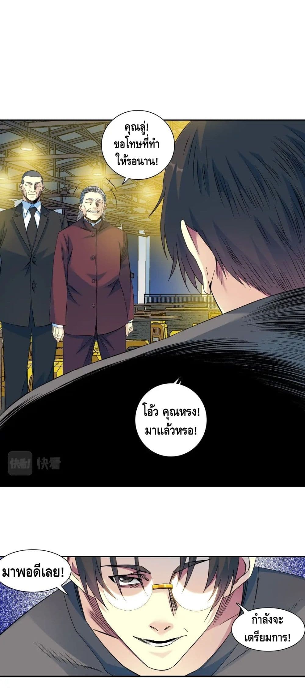 The Eternal Club page 7