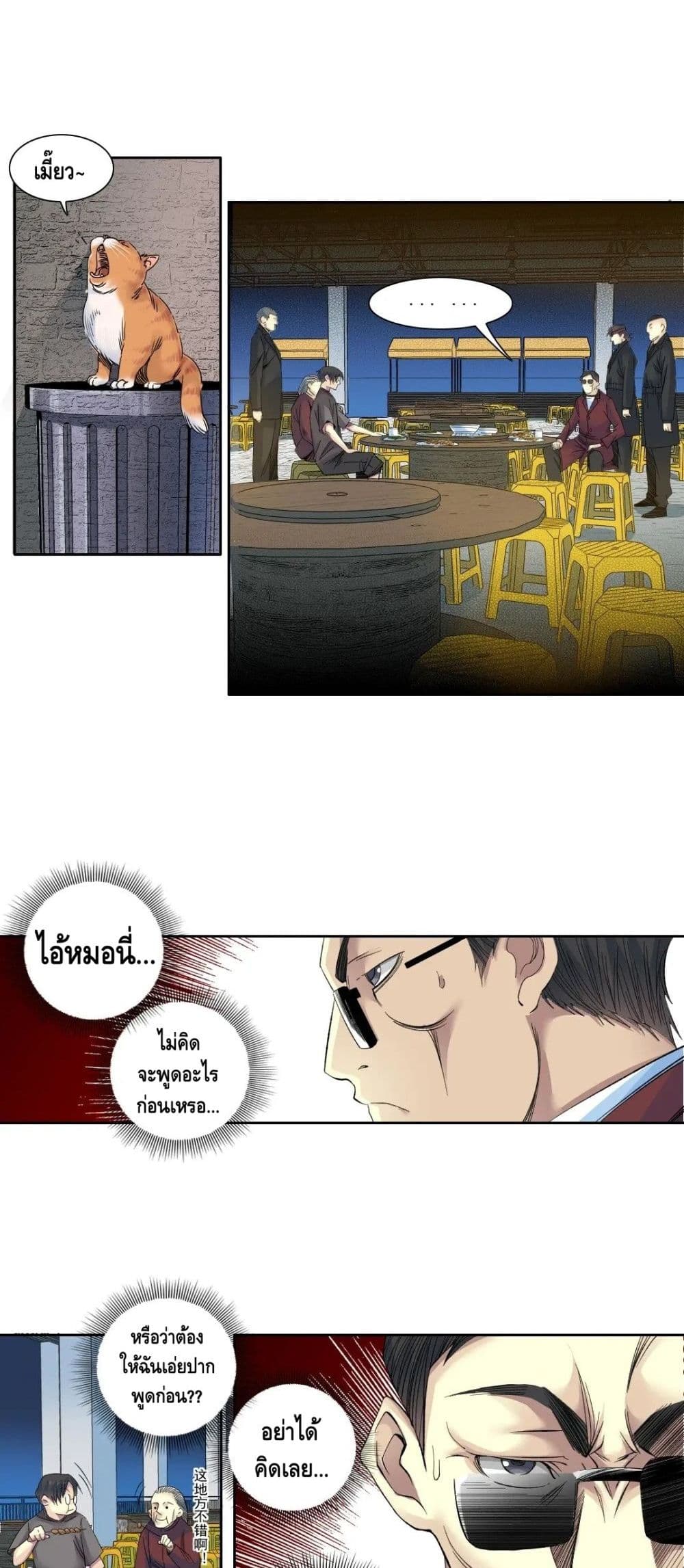 The Eternal Club page 8