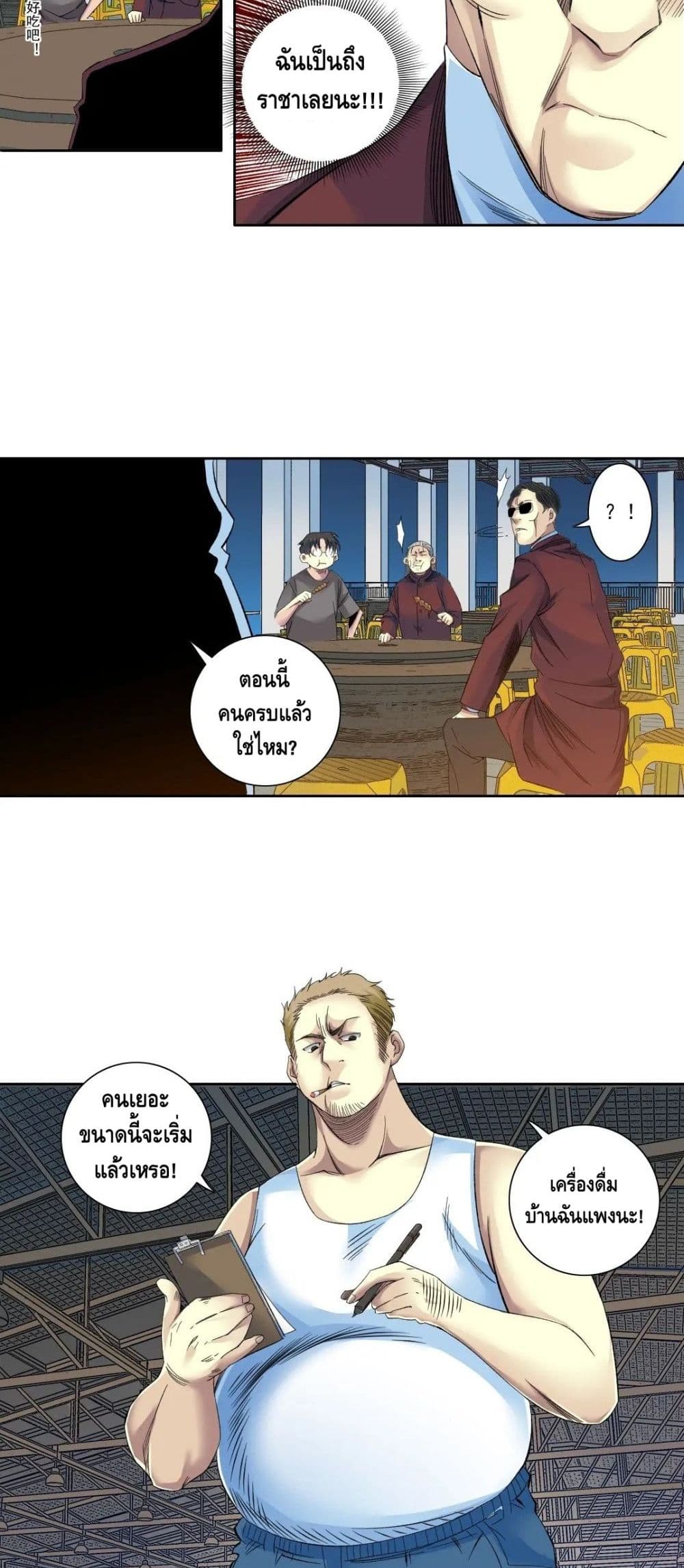 The Eternal Club page 9