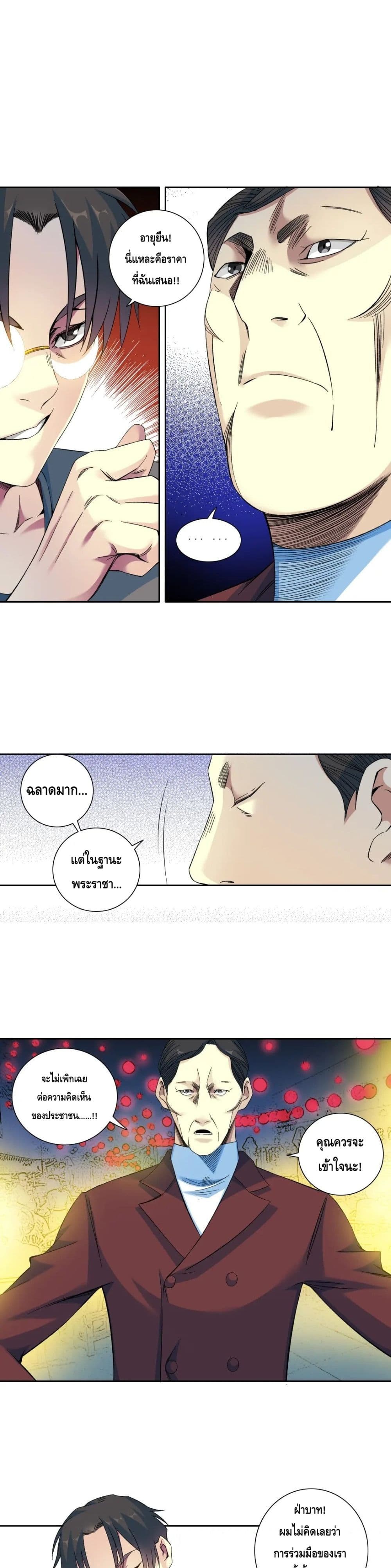 The Eternal Club page 2