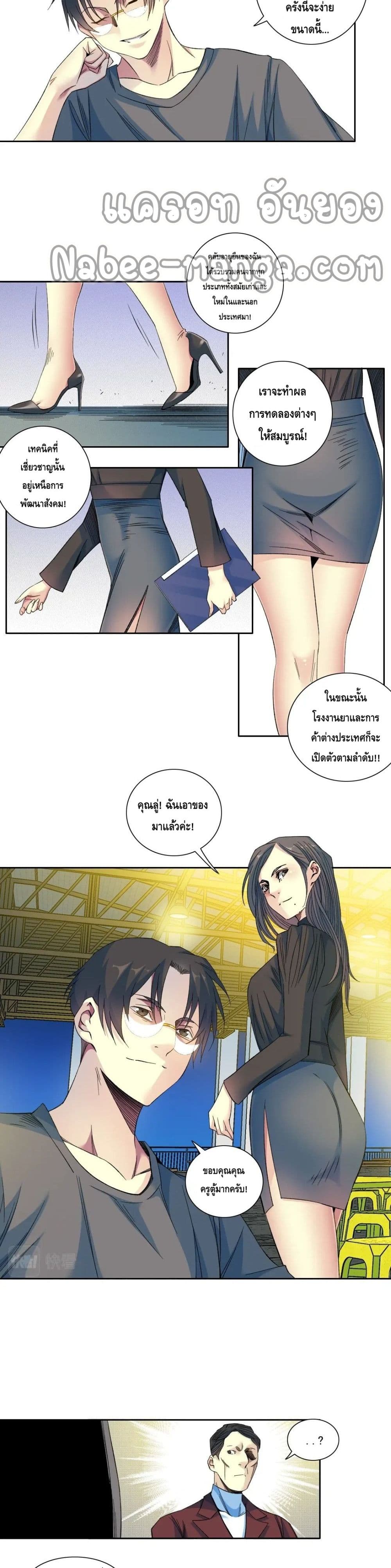 The Eternal Club page 3