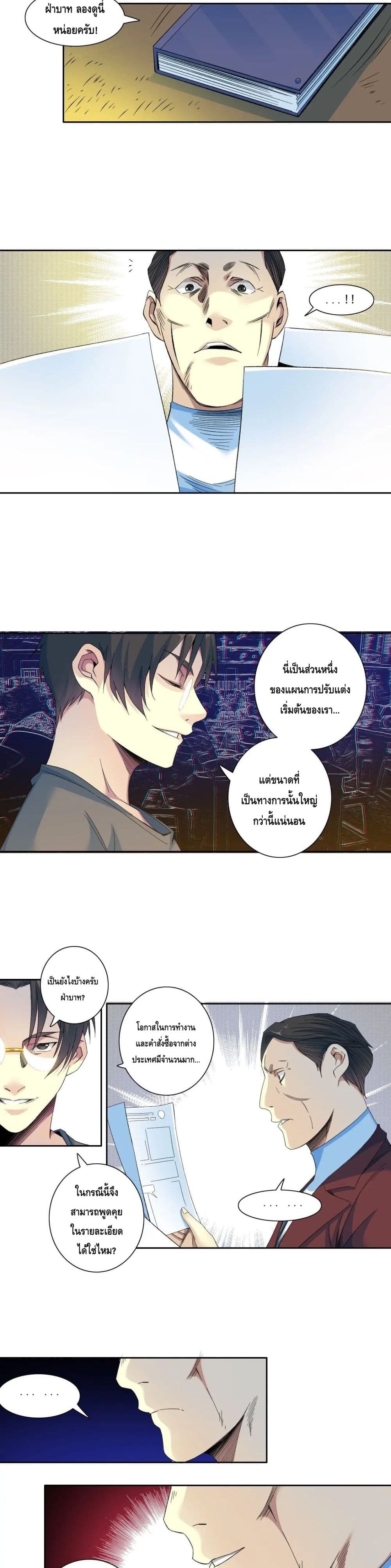 The Eternal Club page 4