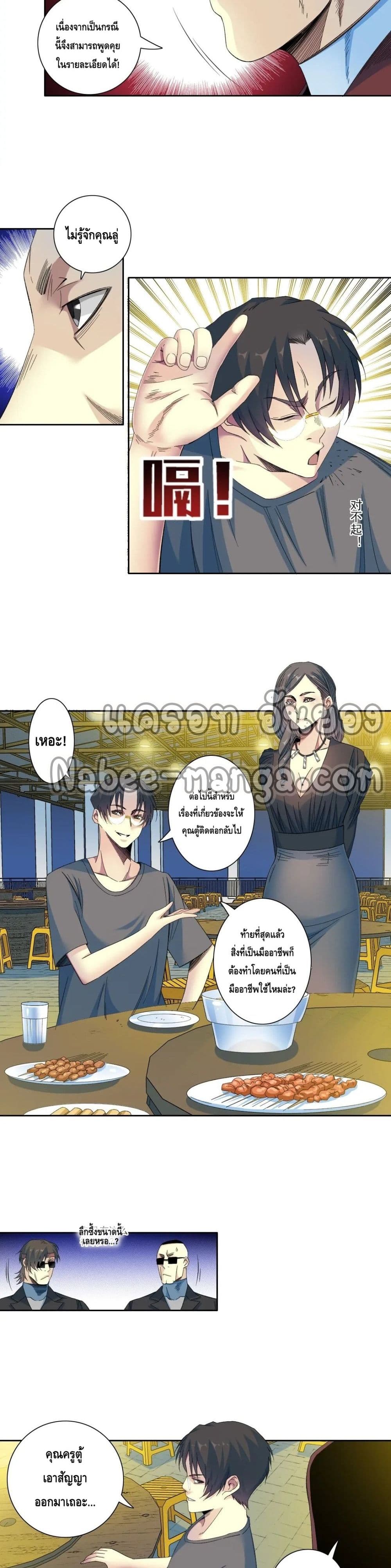 The Eternal Club page 5