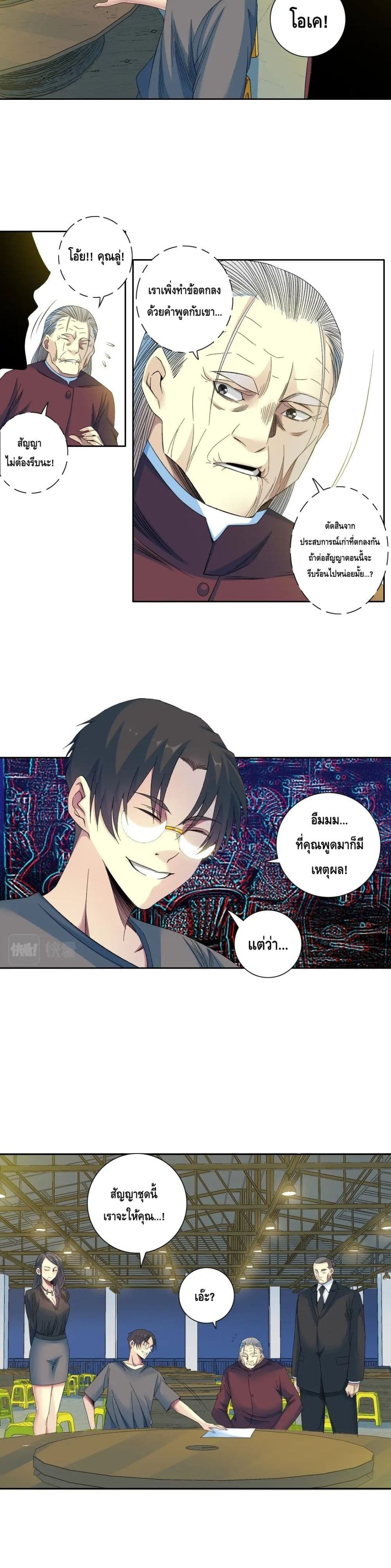 The Eternal Club page 6
