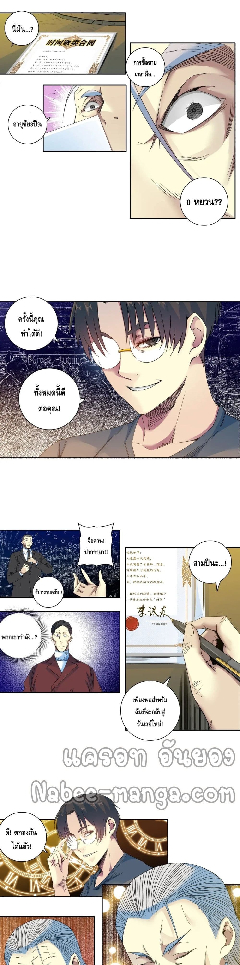 The Eternal Club page 7