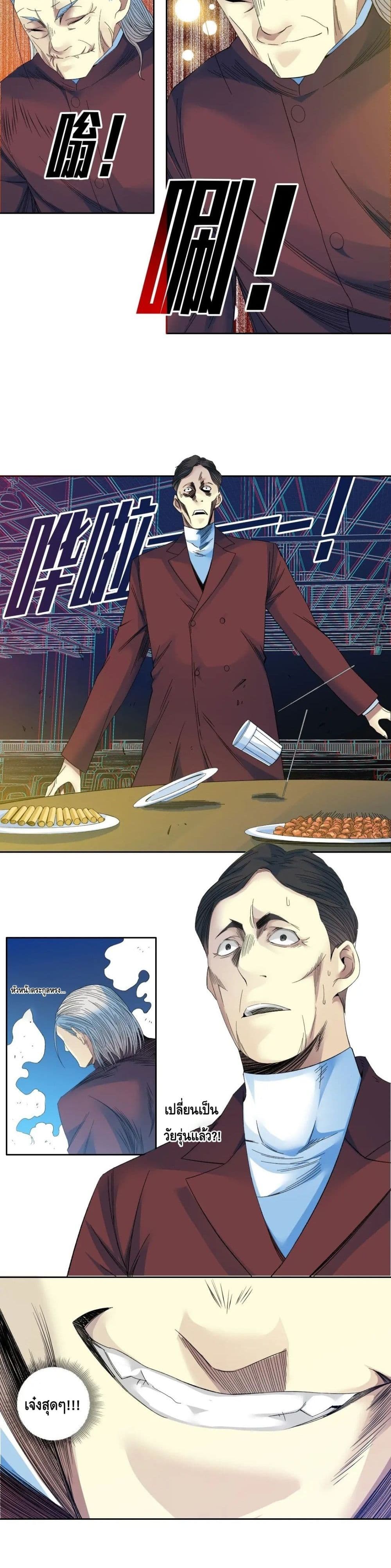The Eternal Club page 8