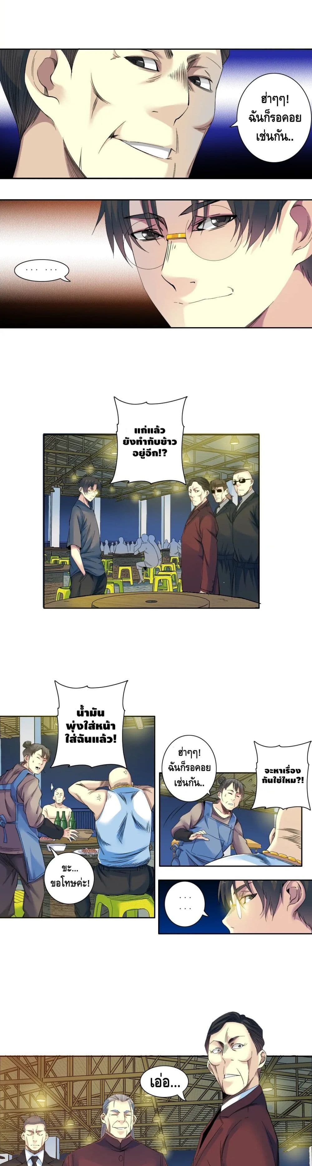 The Eternal Club page 3