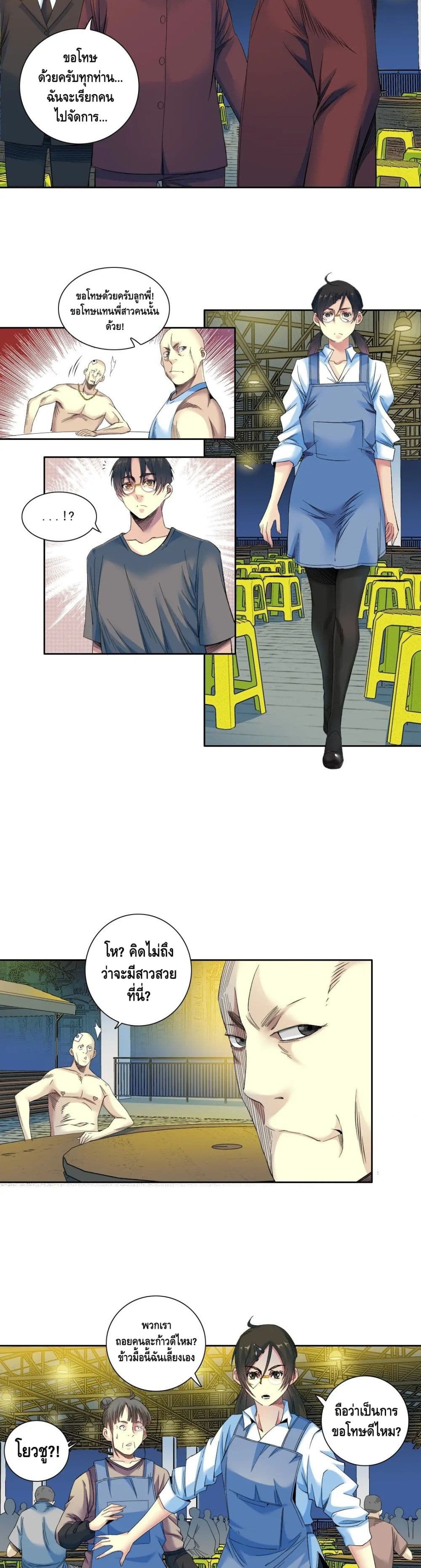 The Eternal Club page 4