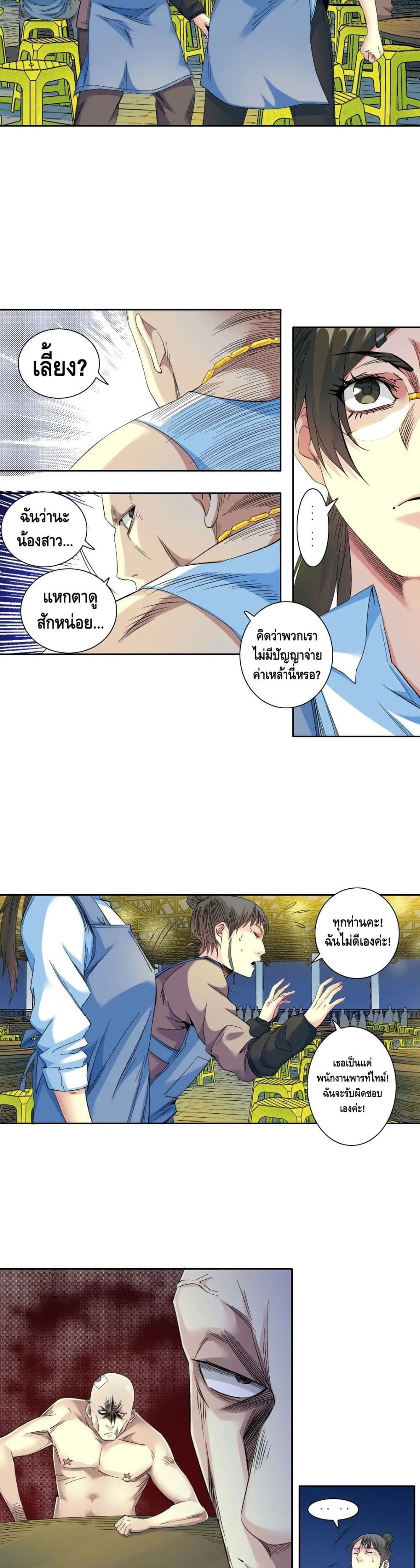 The Eternal Club page 5