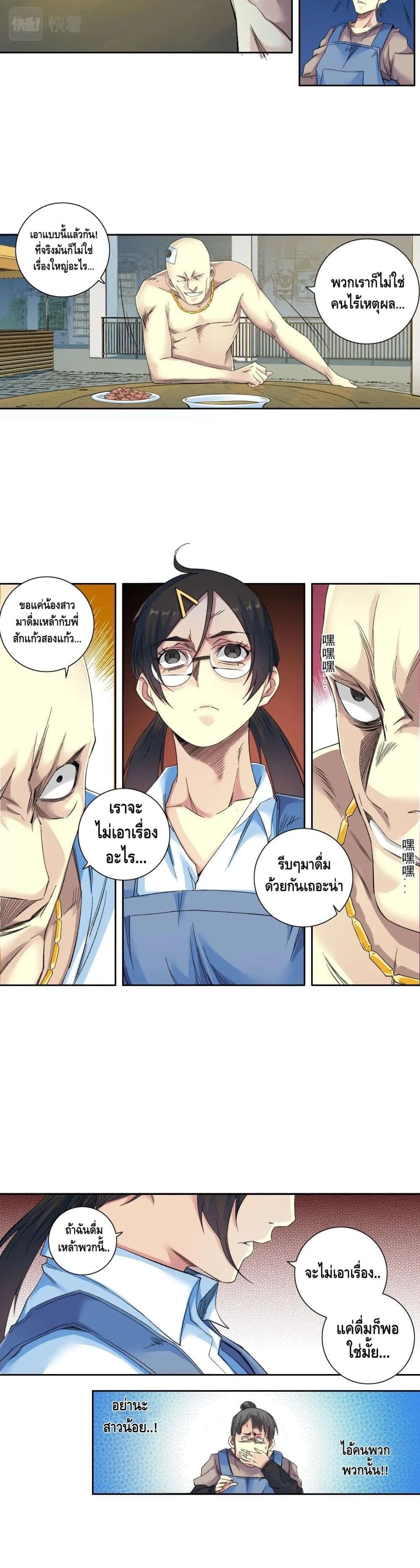 The Eternal Club page 6