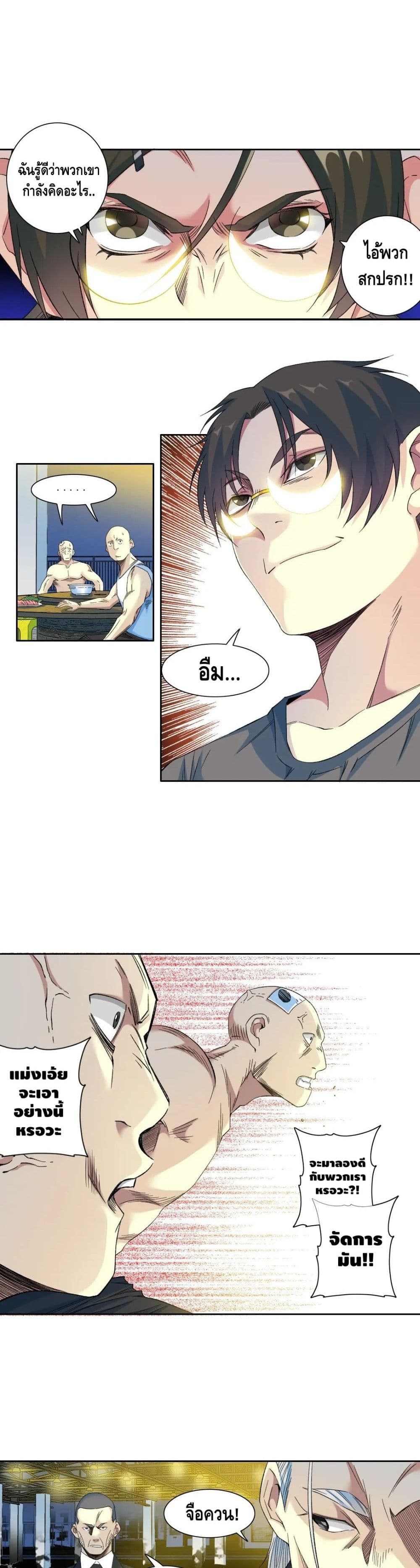 The Eternal Club page 7