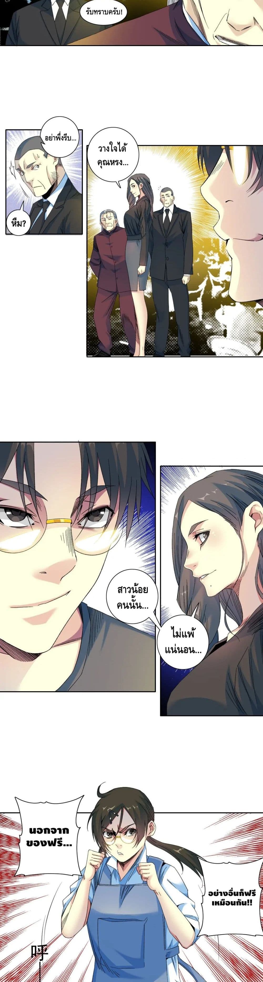 The Eternal Club page 8