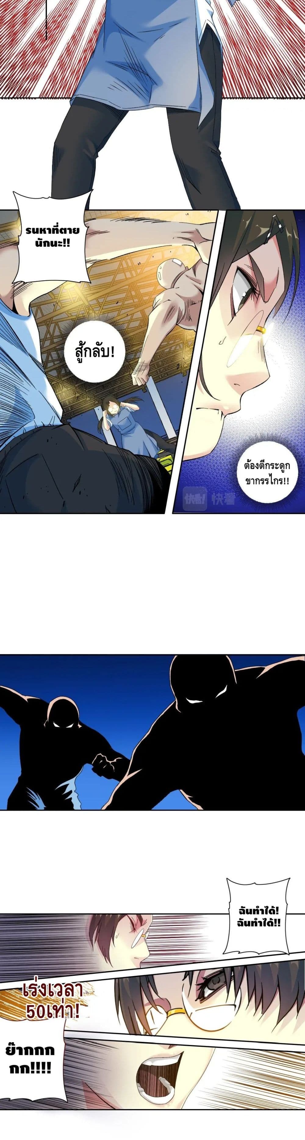 The Eternal Club page 9