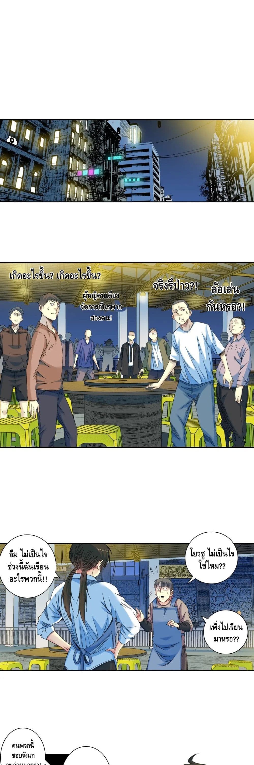 The Eternal Club page 2
