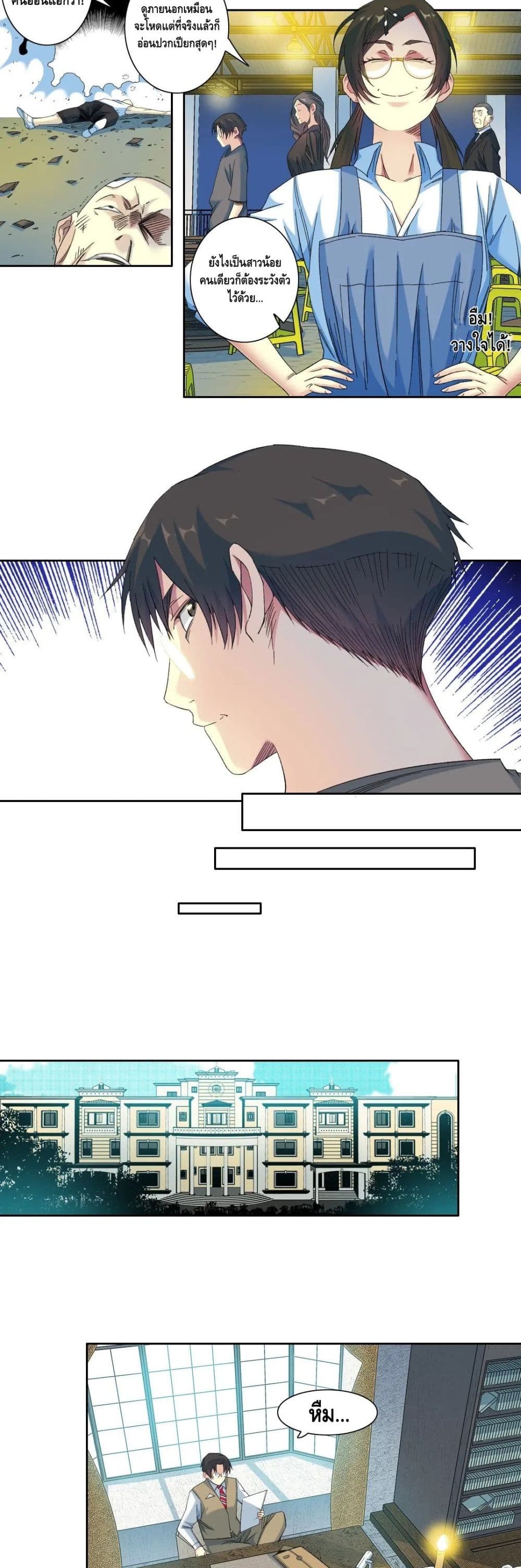 The Eternal Club page 3