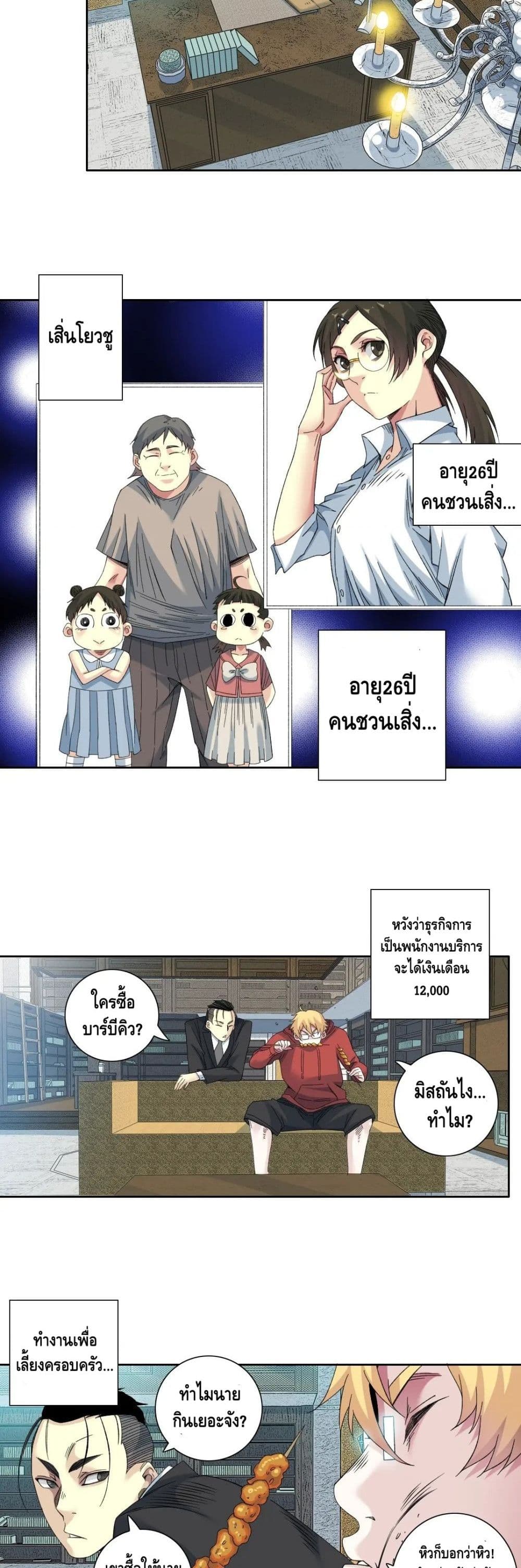 The Eternal Club page 4
