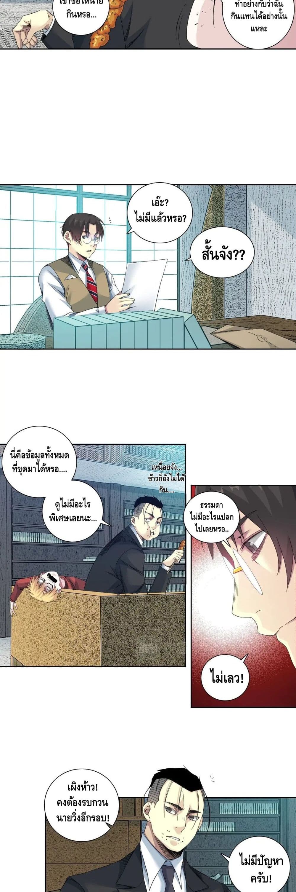The Eternal Club page 5