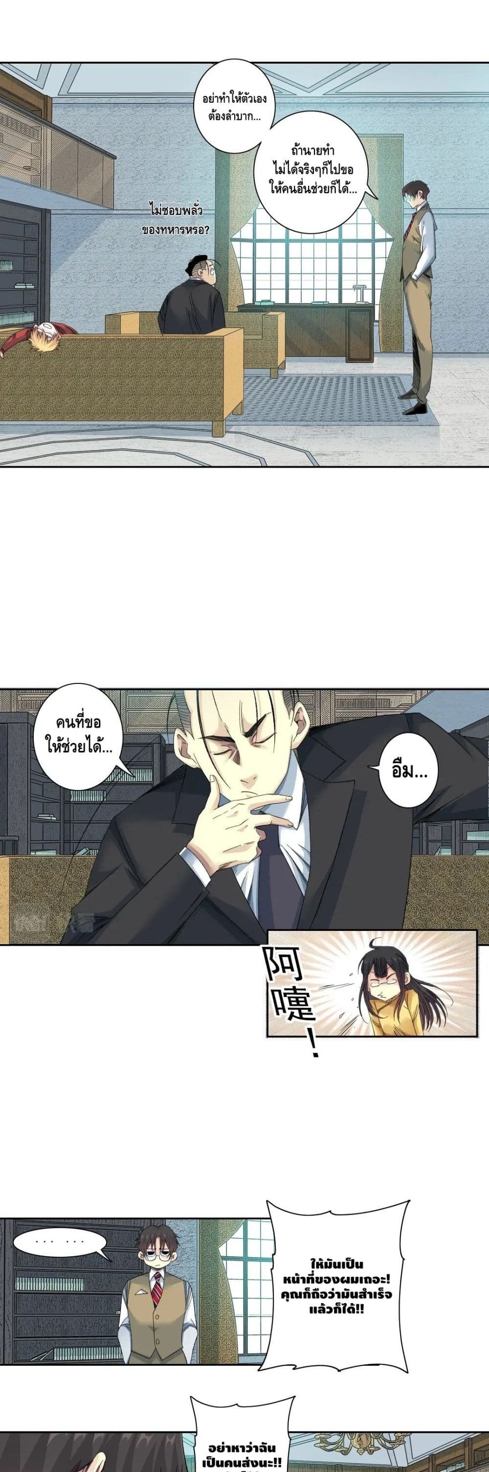 The Eternal Club page 7