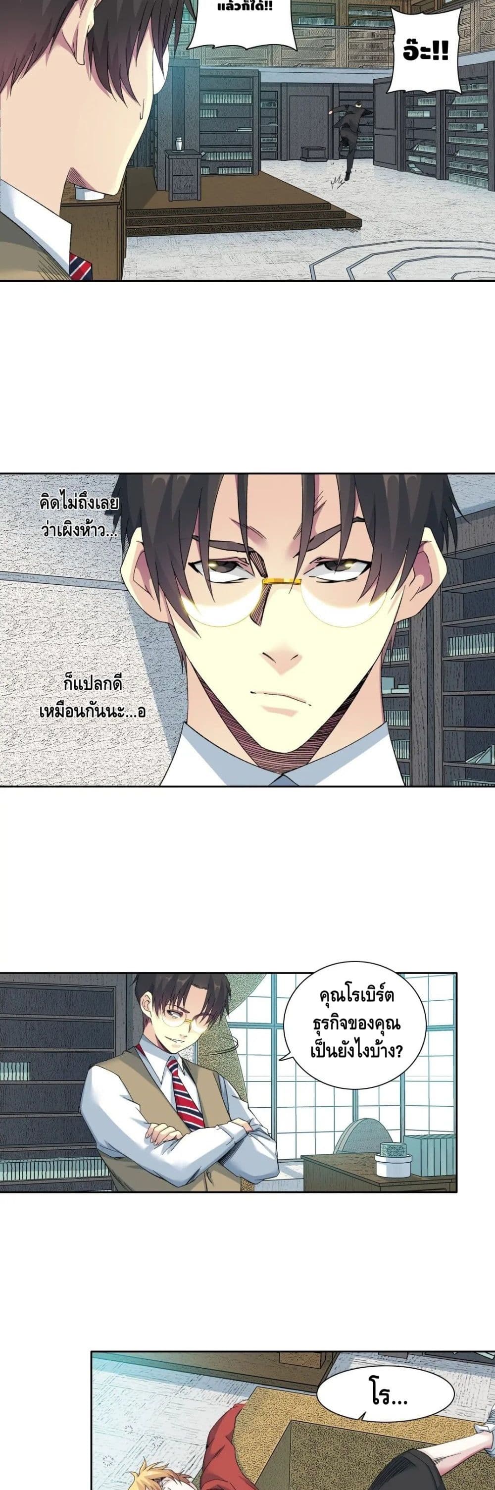 The Eternal Club page 8