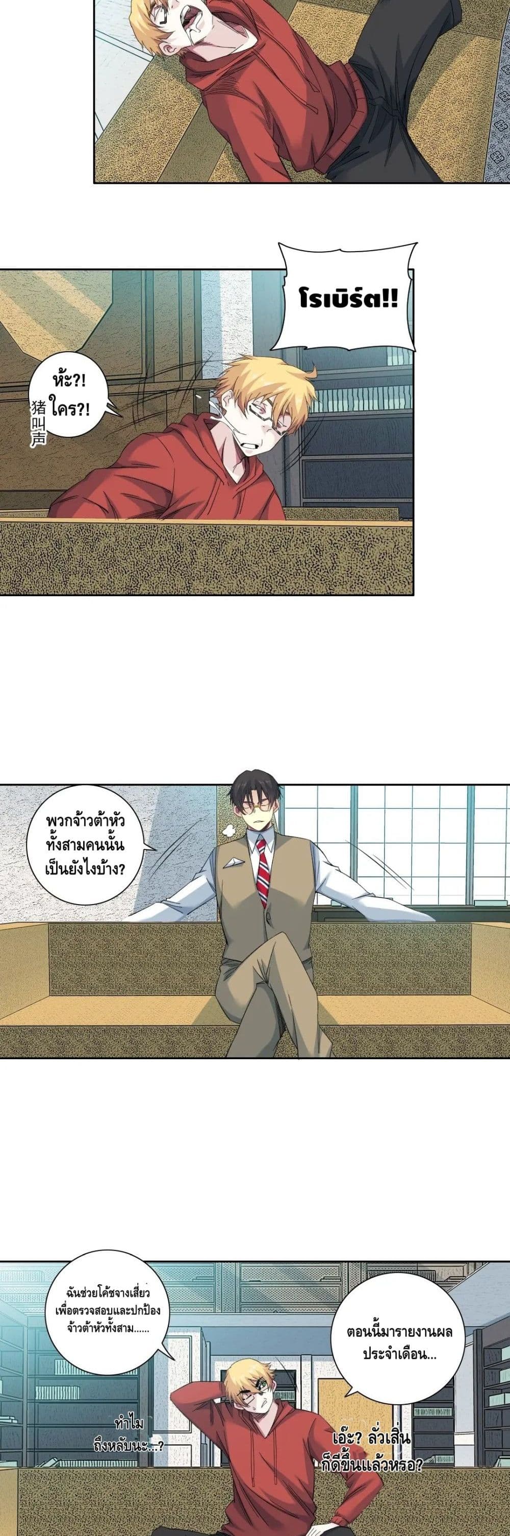 The Eternal Club page 9