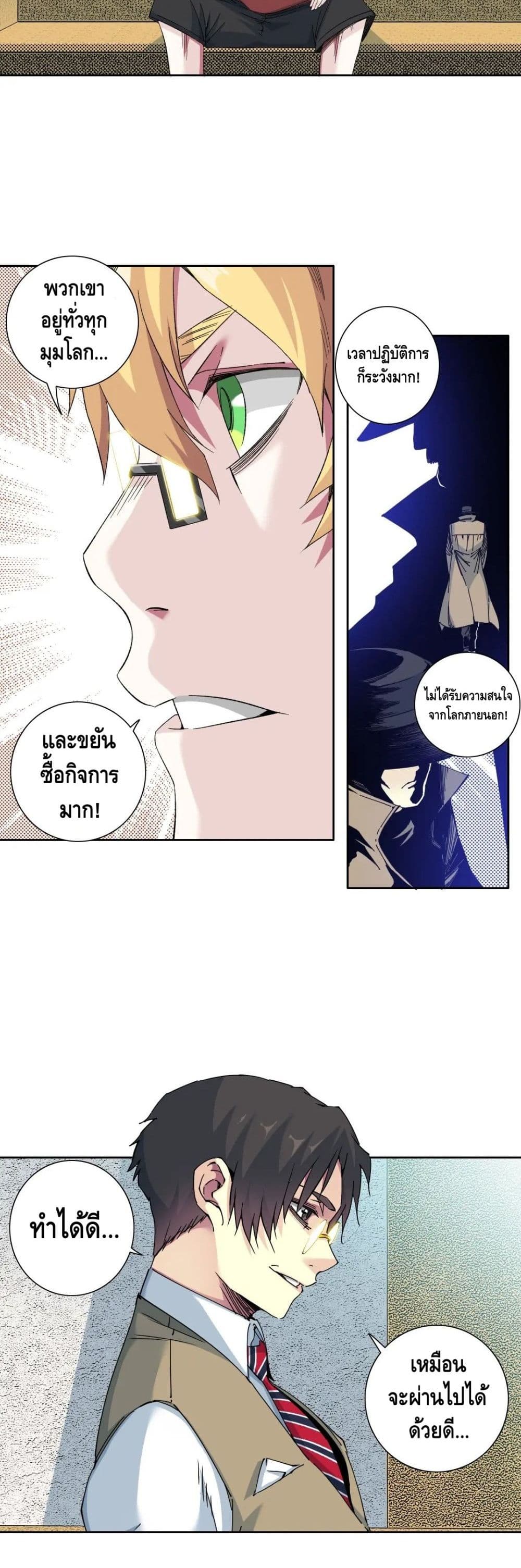 The Eternal Club page 10