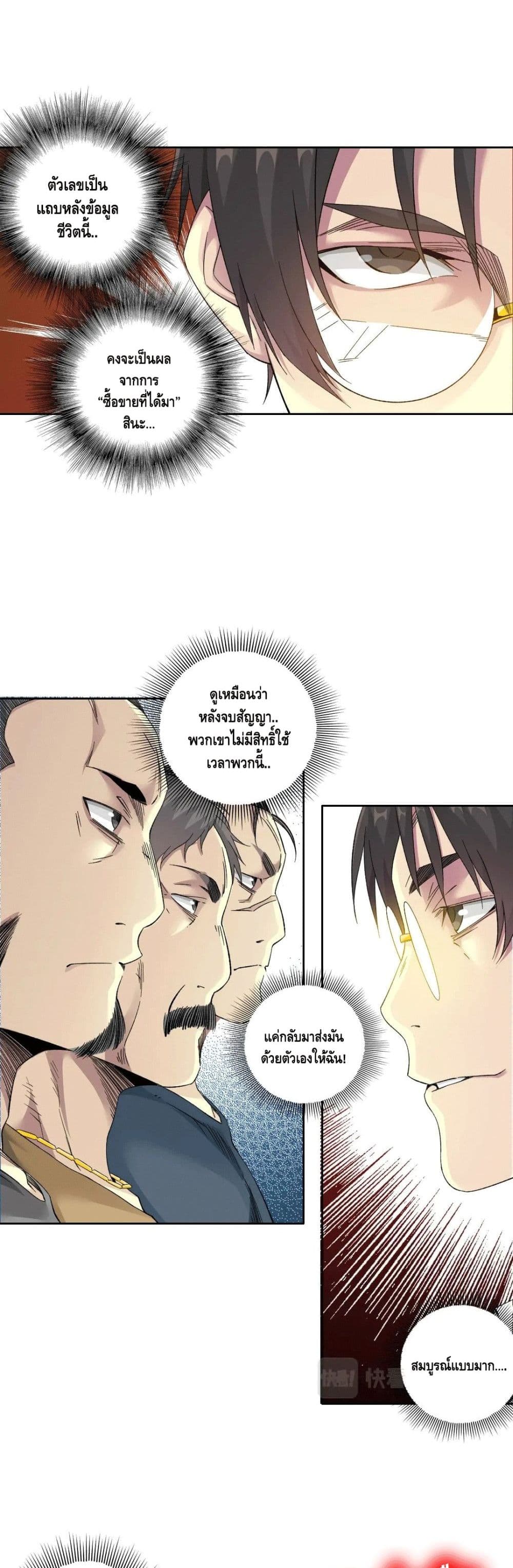 The Eternal Club page 3