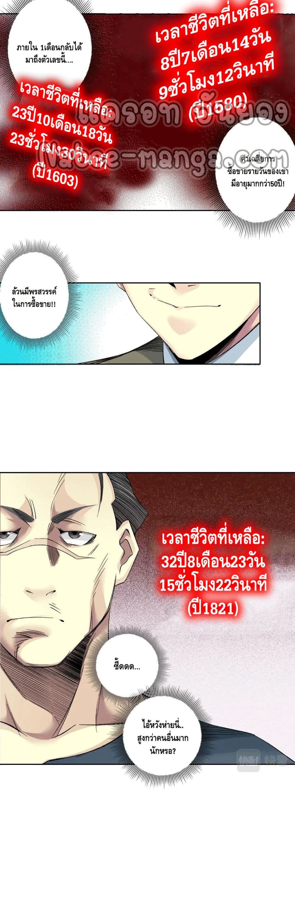 The Eternal Club page 4