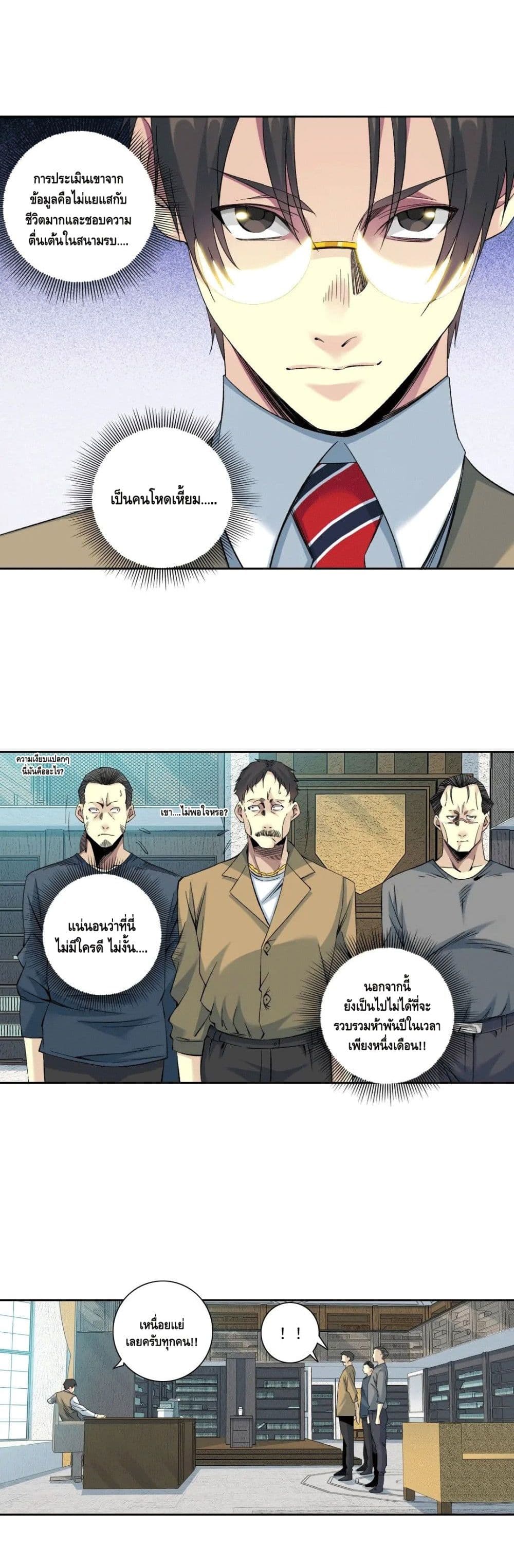 The Eternal Club page 5
