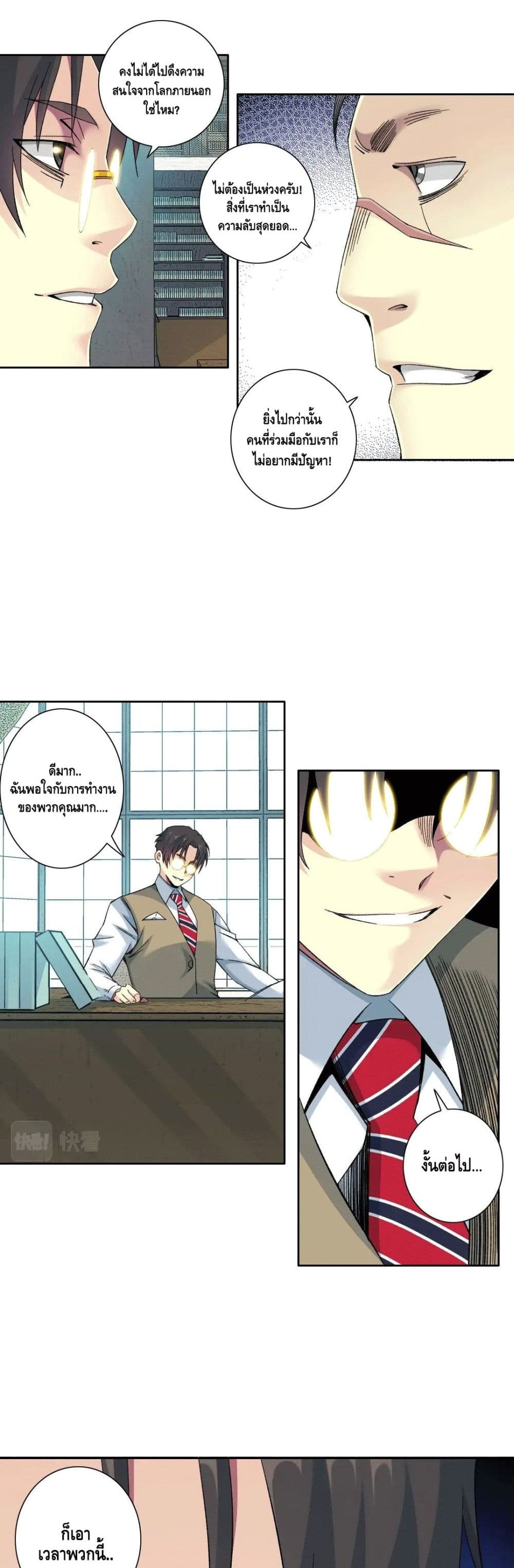 The Eternal Club page 6