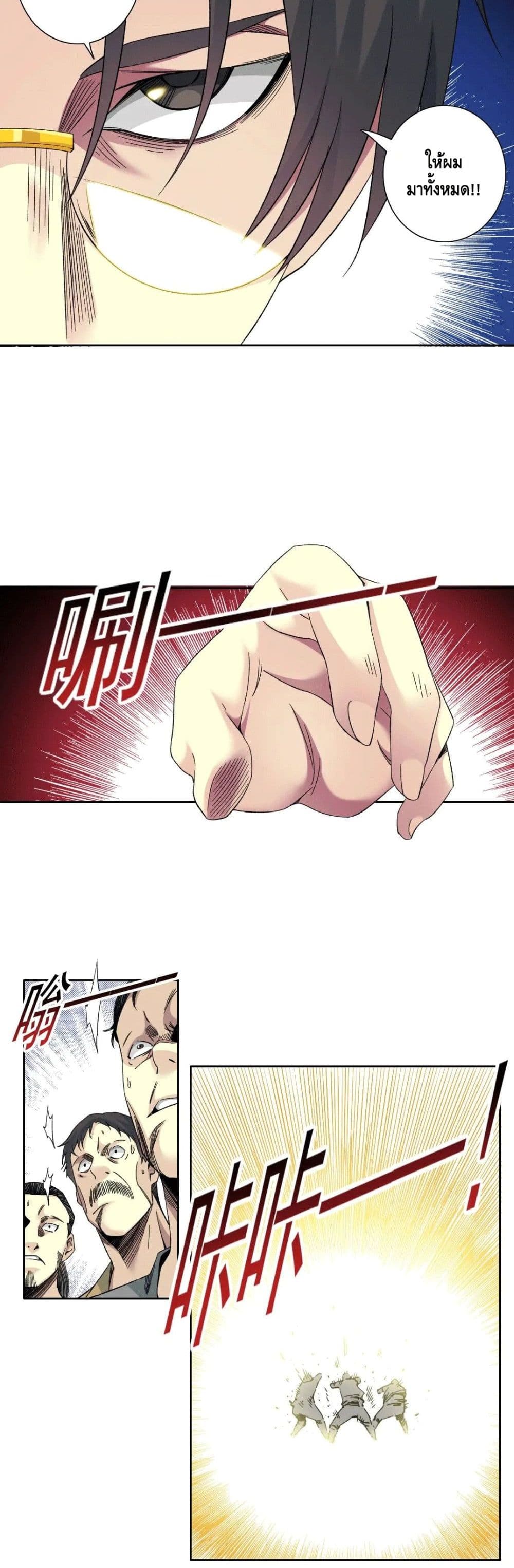 The Eternal Club page 7