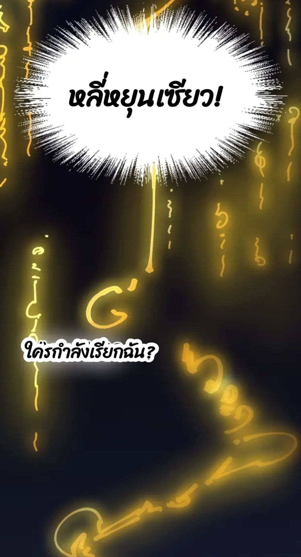 The Eternal Supreme page 8