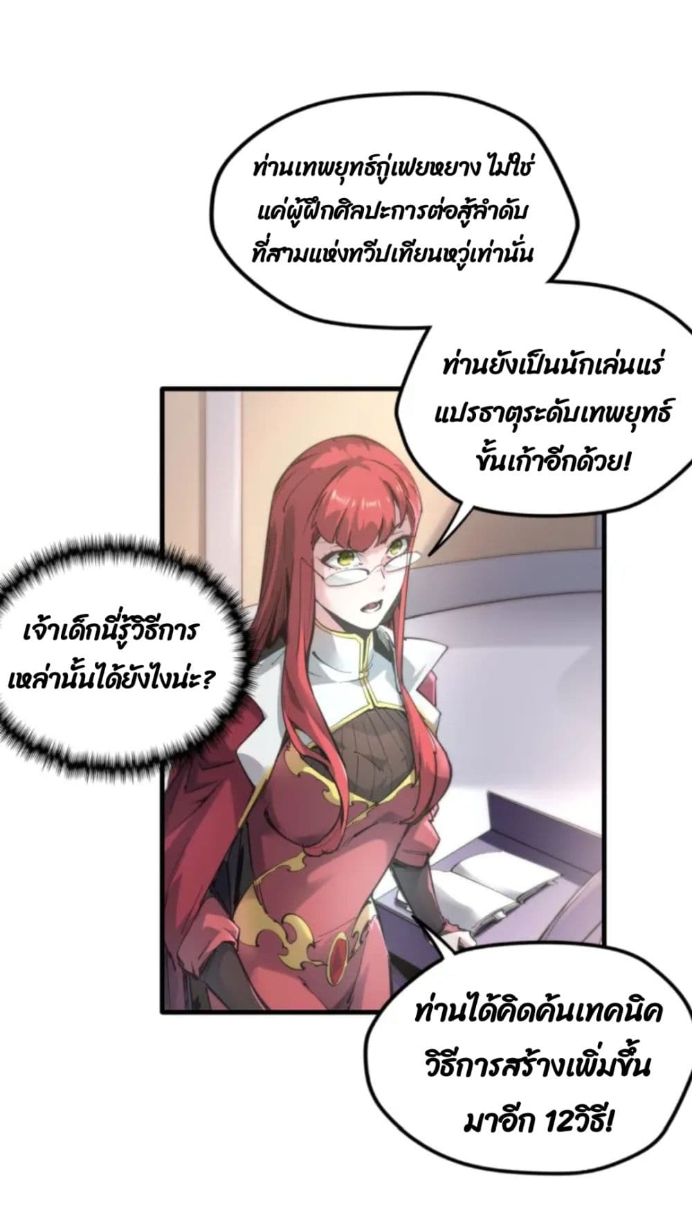 The Eternal Supreme page 32