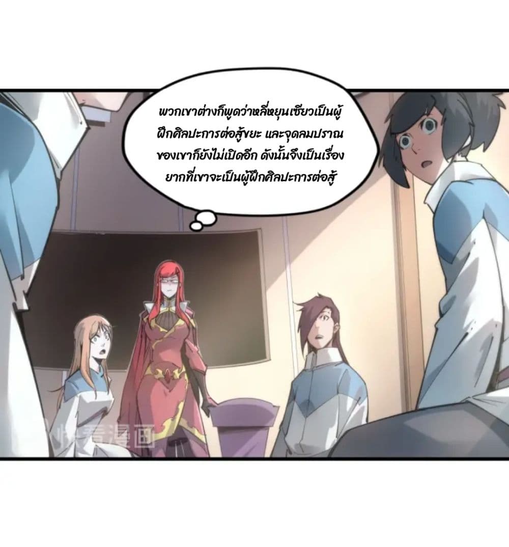 The Eternal Supreme page 34