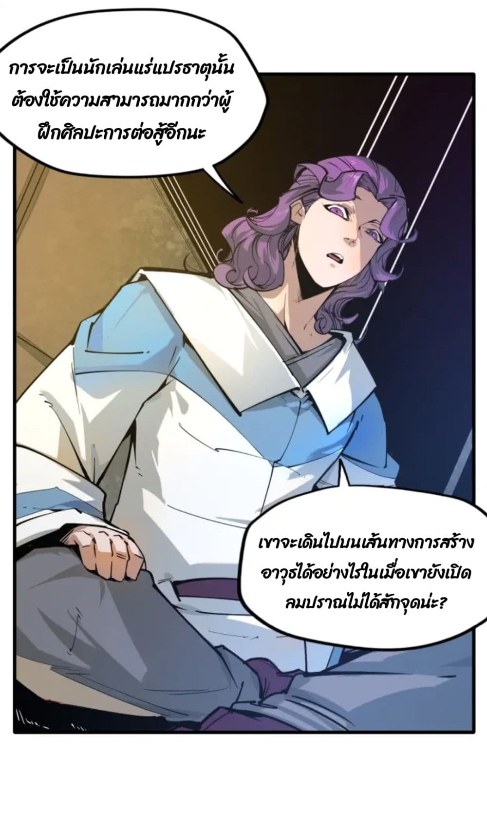 The Eternal Supreme page 51