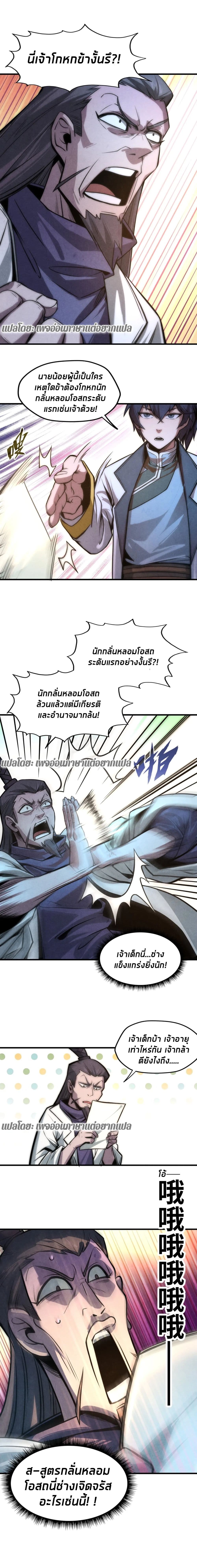 The Eternal Supreme page 2