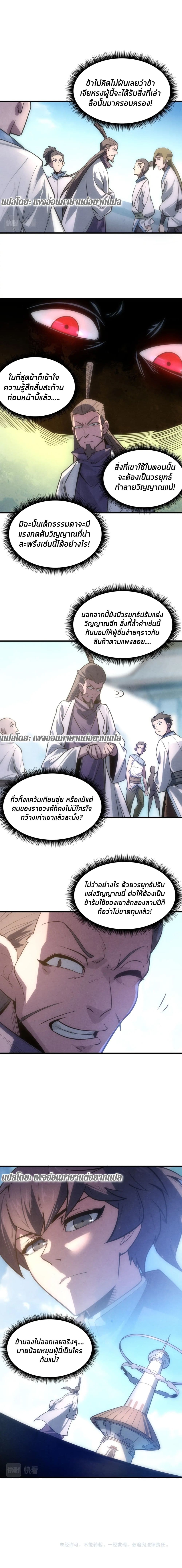 The Eternal Supreme page 10