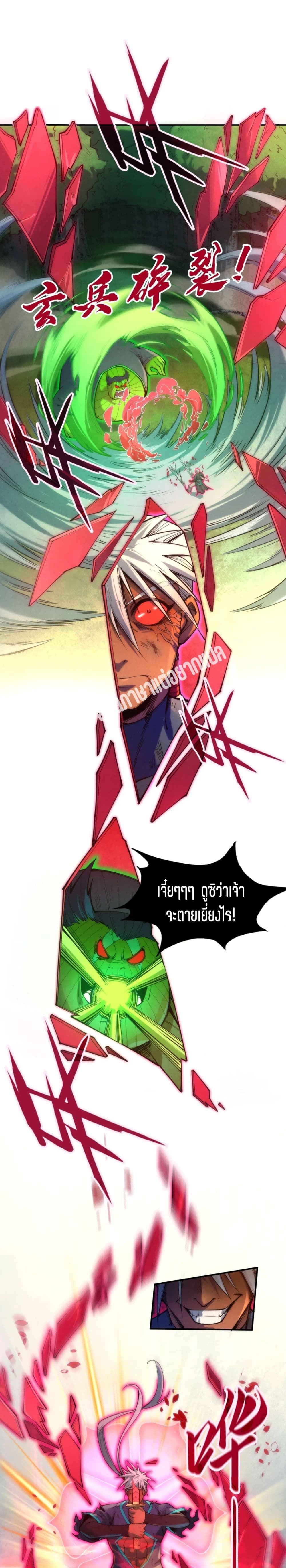 The Eternal Supreme page 3