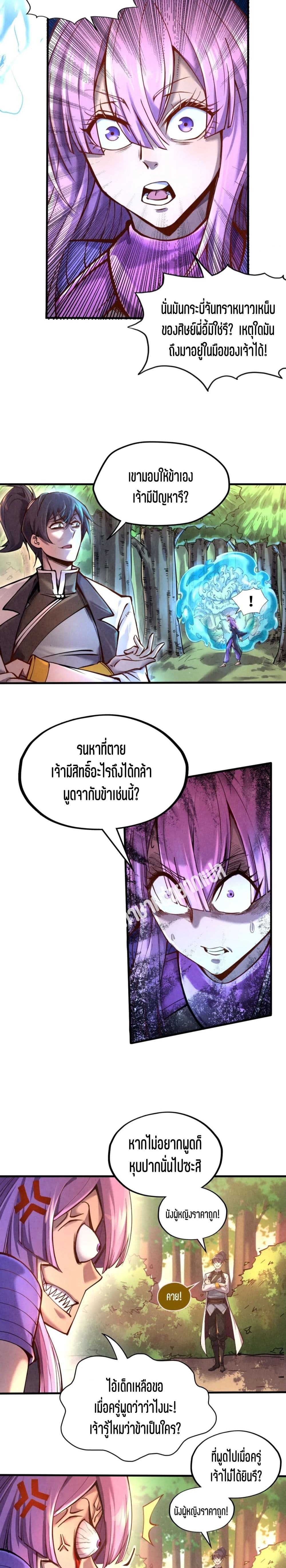The Eternal Supreme page 6